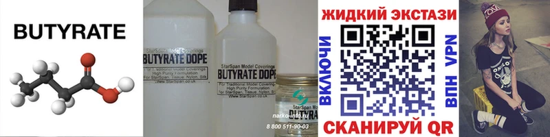 Бутират 1.4BDO  ссылка на мегу зеркало  Черноголовка 